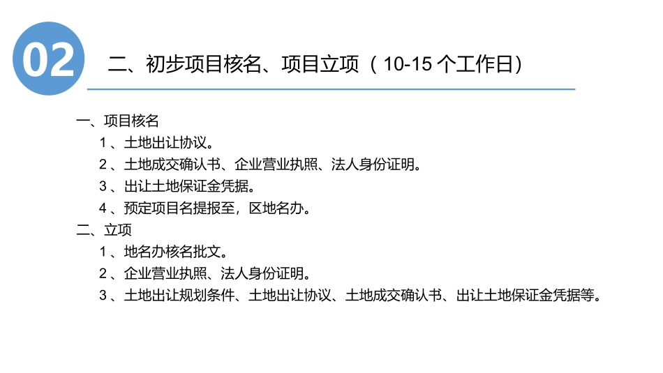 房地产开发前期 报批报建的流程2018.7.6_第3页