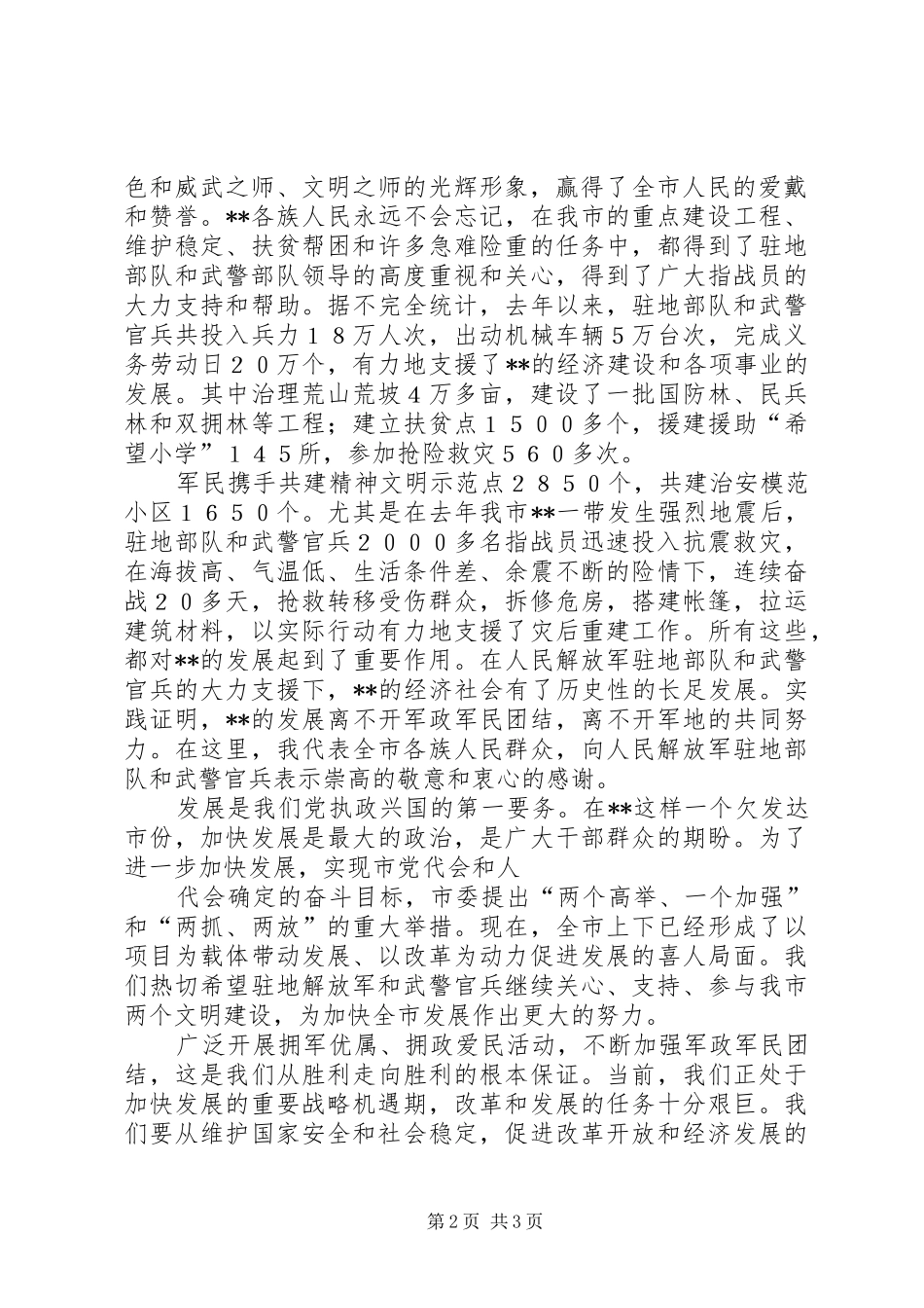 在“八一”建军节暨庆祝建军80周年座谈会上的讲话_第2页