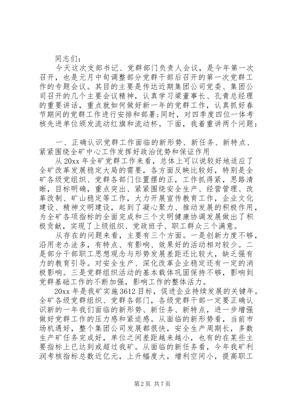 支部书记会议上的讲话_第2页