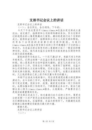 支部书记会议上的讲话