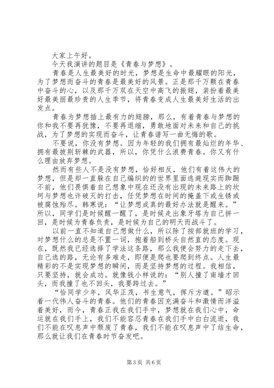 篇一：关于青春主题演讲稿演讲稿_第3页