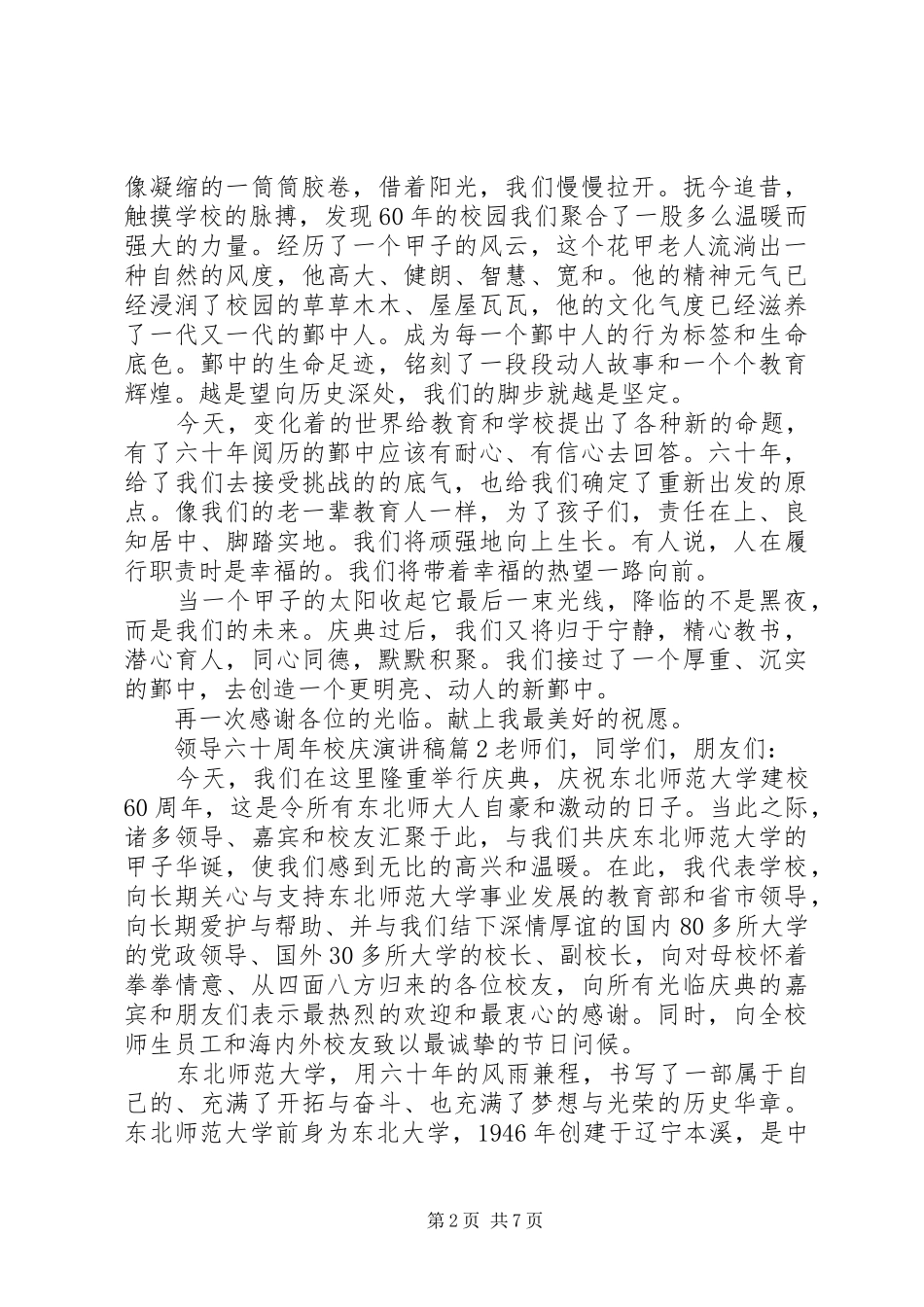 领导六十周年校庆演讲稿_第2页