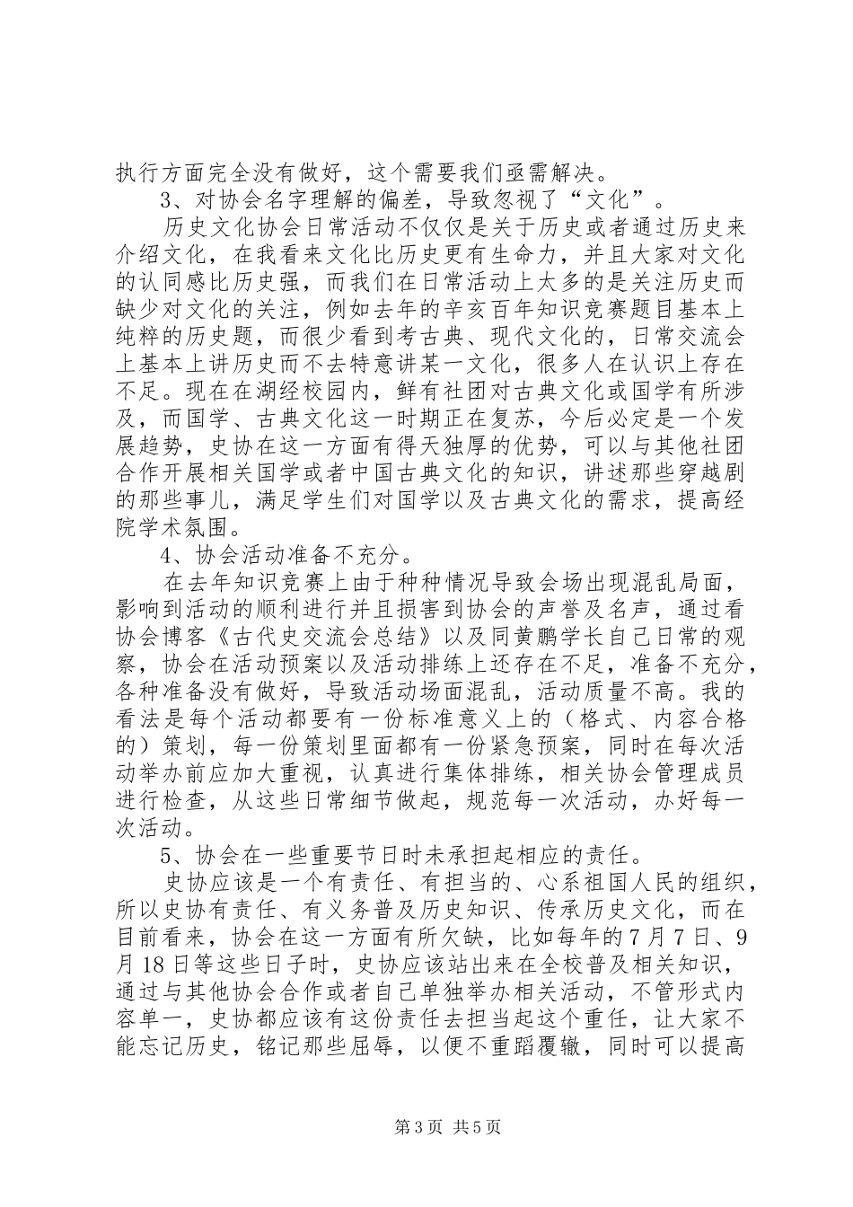 学院史协会长竞聘演讲稿_第3页