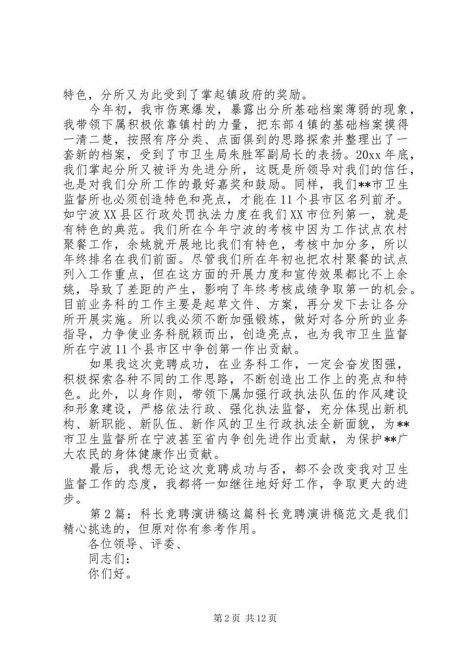 科长竞聘演讲稿（共8篇）_第2页