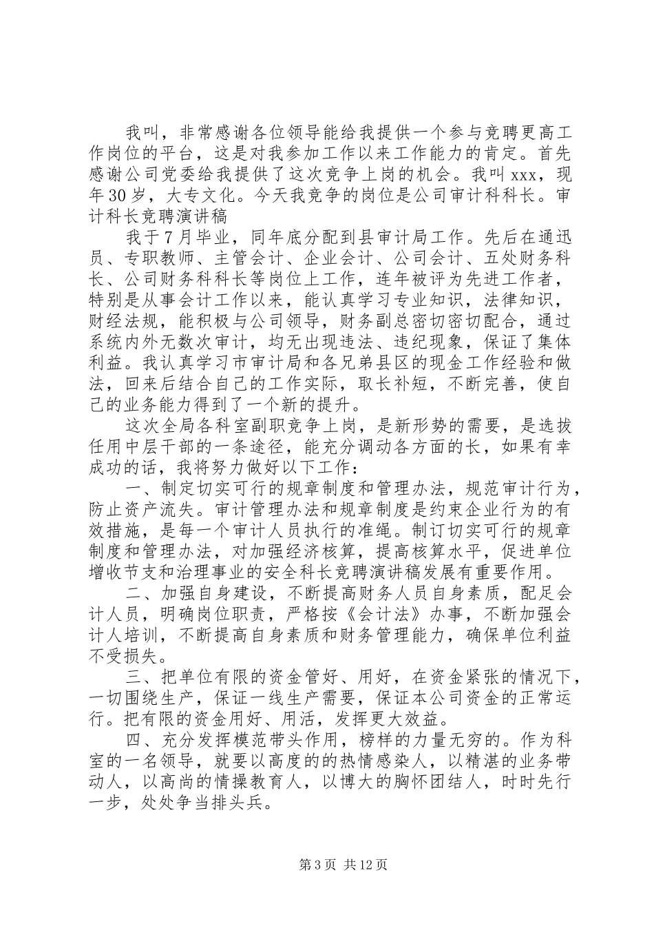 科长竞聘演讲稿（共8篇）_第3页