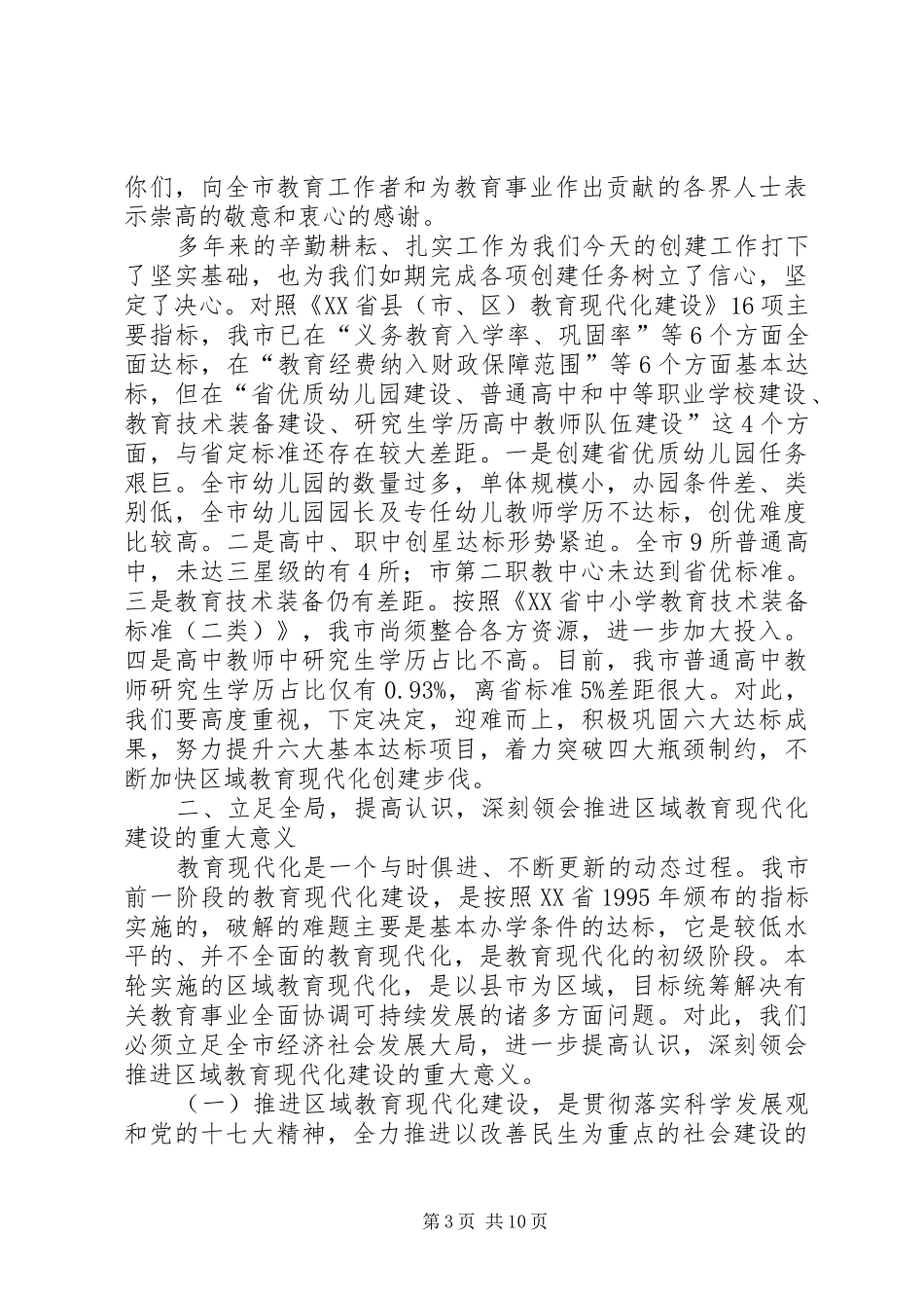 教育现代化建设推进大会上的讲话_第3页