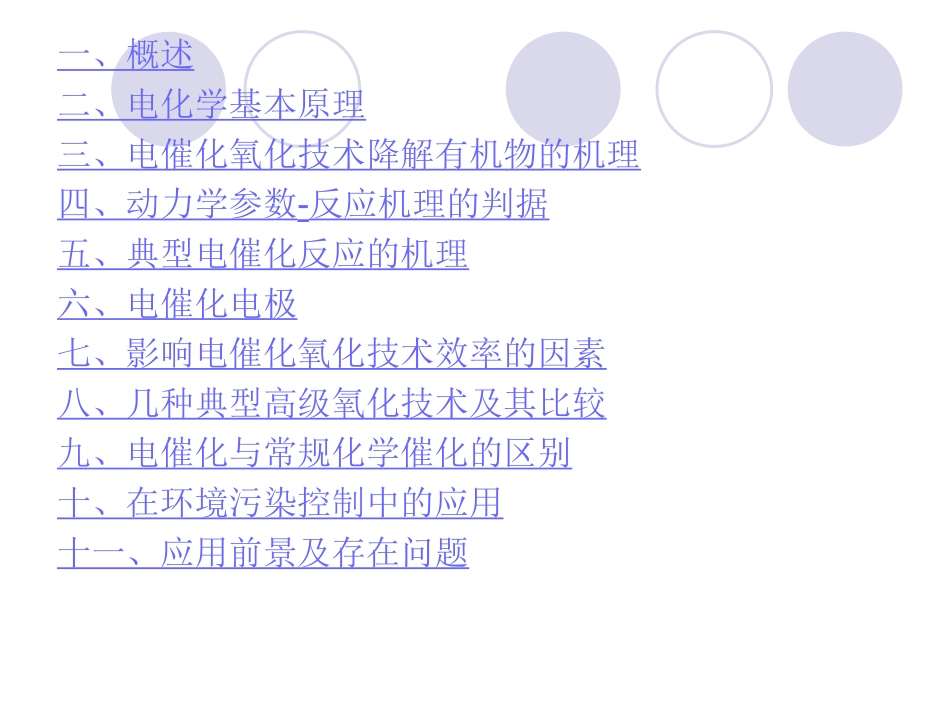 高级氧化技术-电催化_第2页