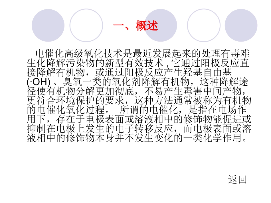 高级氧化技术-电催化_第3页