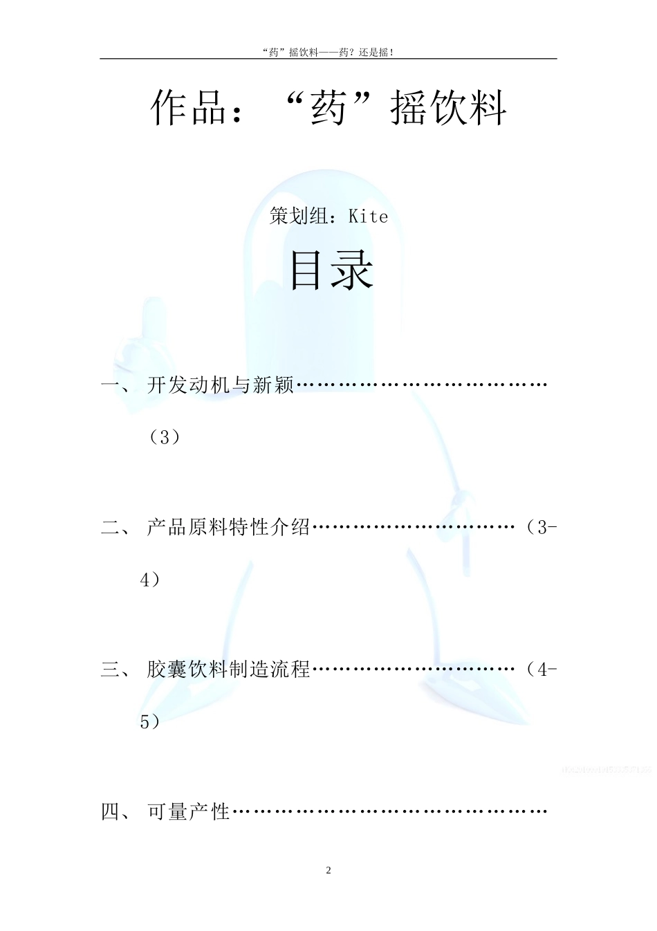 创新食品策划书——kite组_第2页