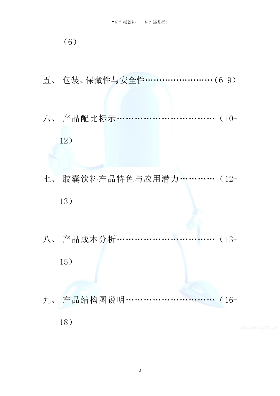 创新食品策划书——kite组_第3页