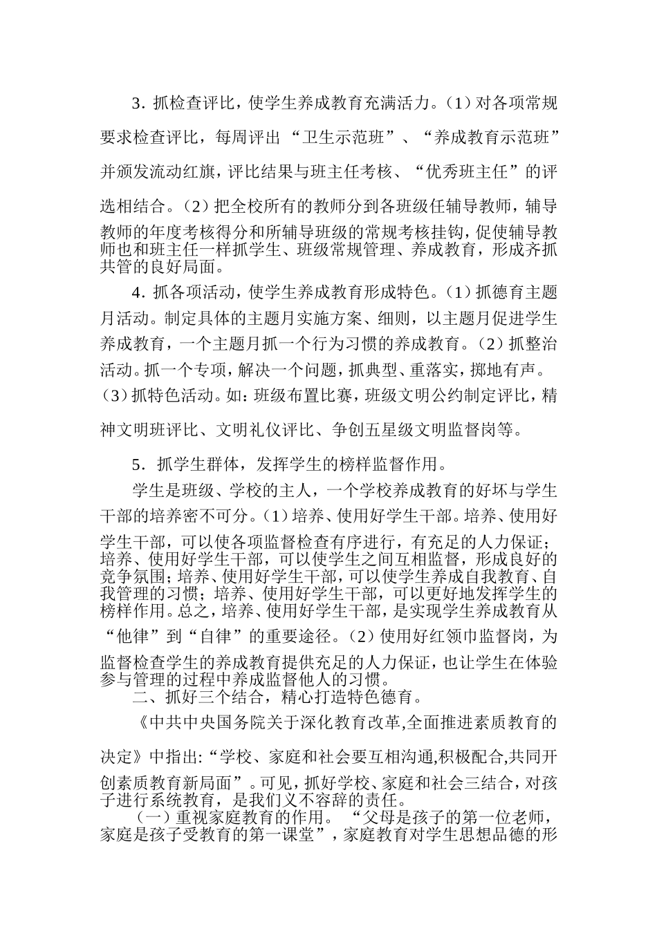 德育工作经验交流材料_第2页