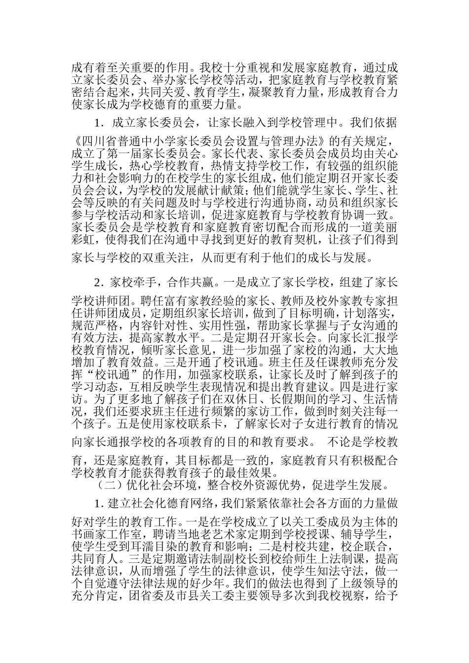 德育工作经验交流材料_第3页