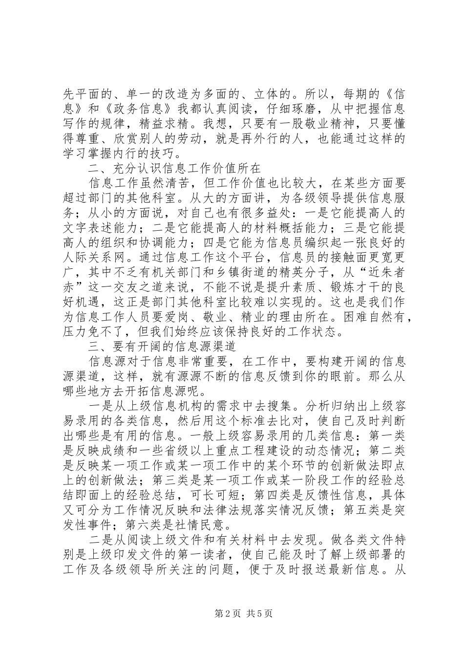 林业局长在信息工作报送会讲话_第2页