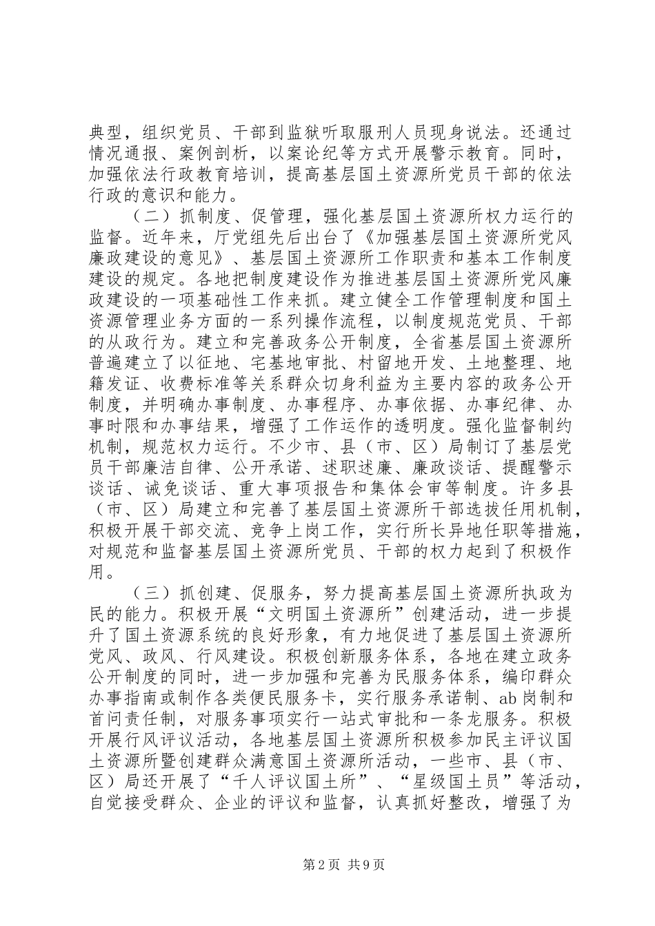 基层国土局建设工作讲话_第2页