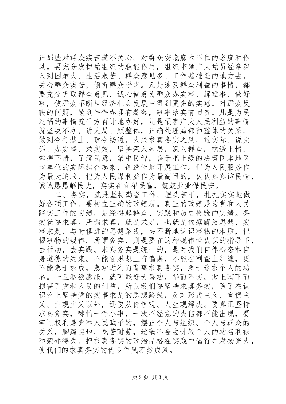 医护清正廉洁演讲稿_第2页