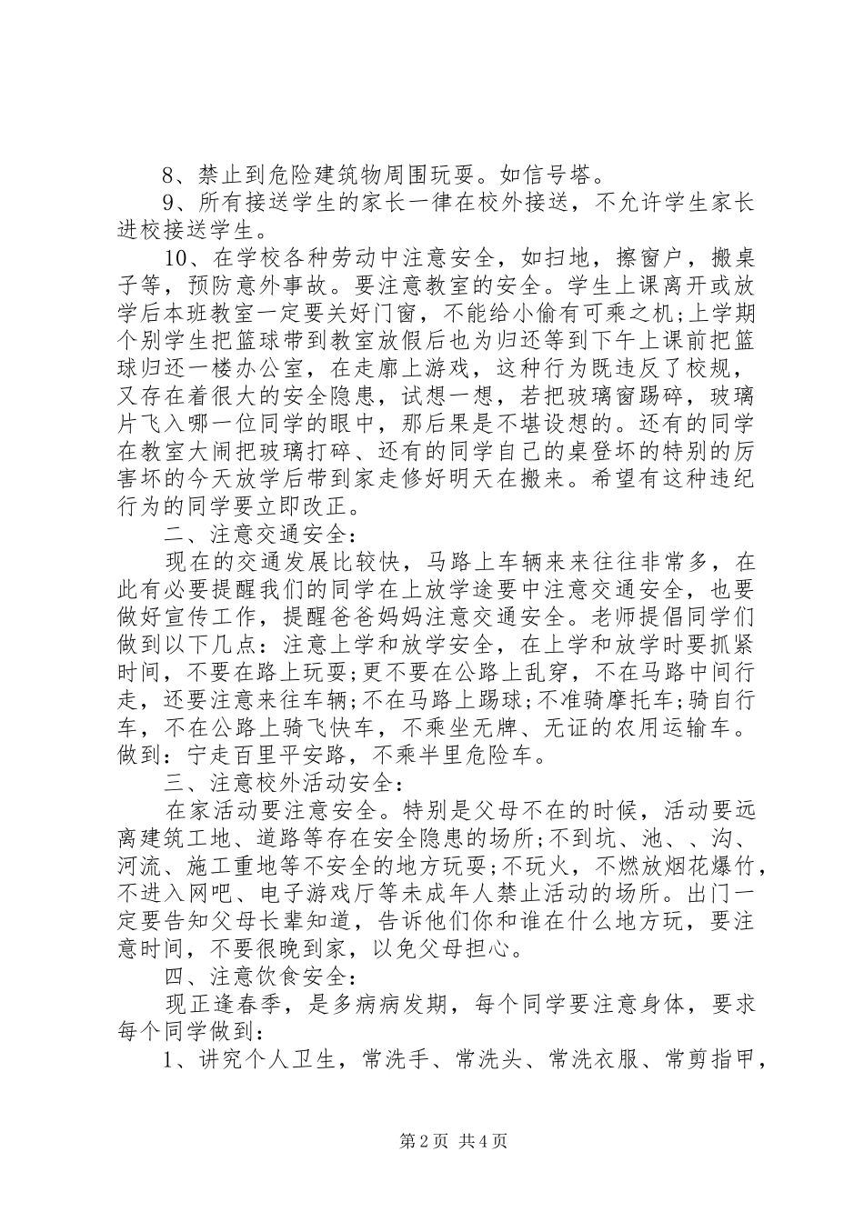 甘屯明德小学20XX年.2.12安全讲稿_第2页