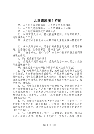 儿童剧展演主持词