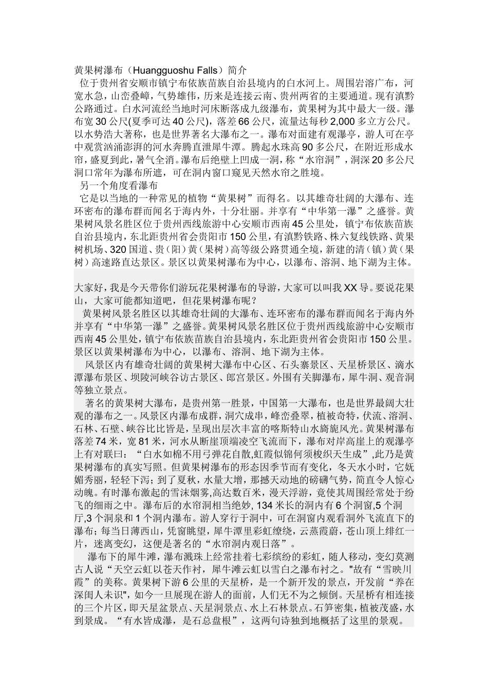 黄果树瀑布导游词_第1页