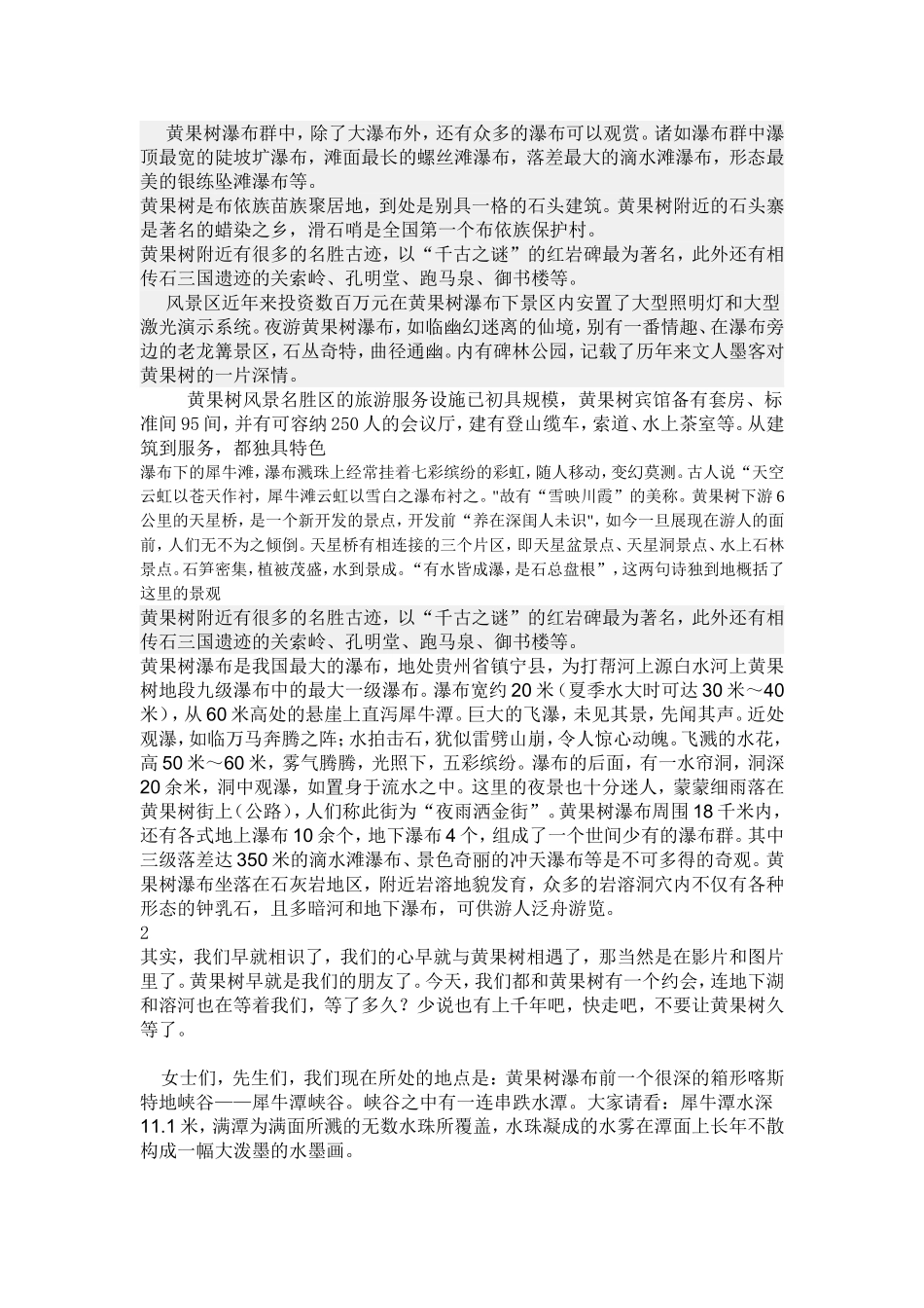 黄果树瀑布导游词_第2页