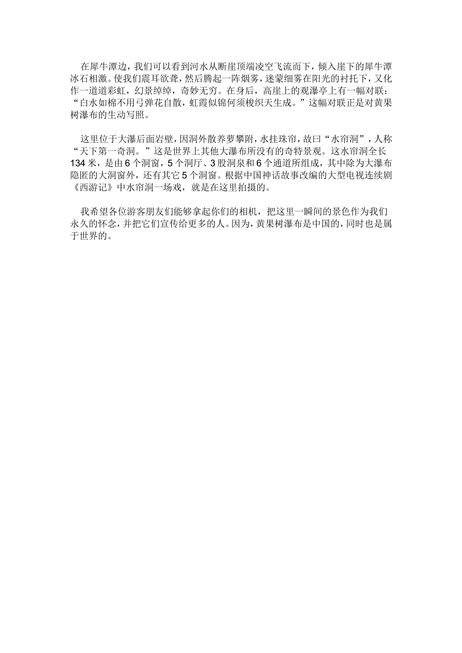 黄果树瀑布导游词_第3页