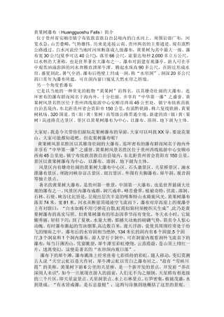 黄果树瀑布导游词
