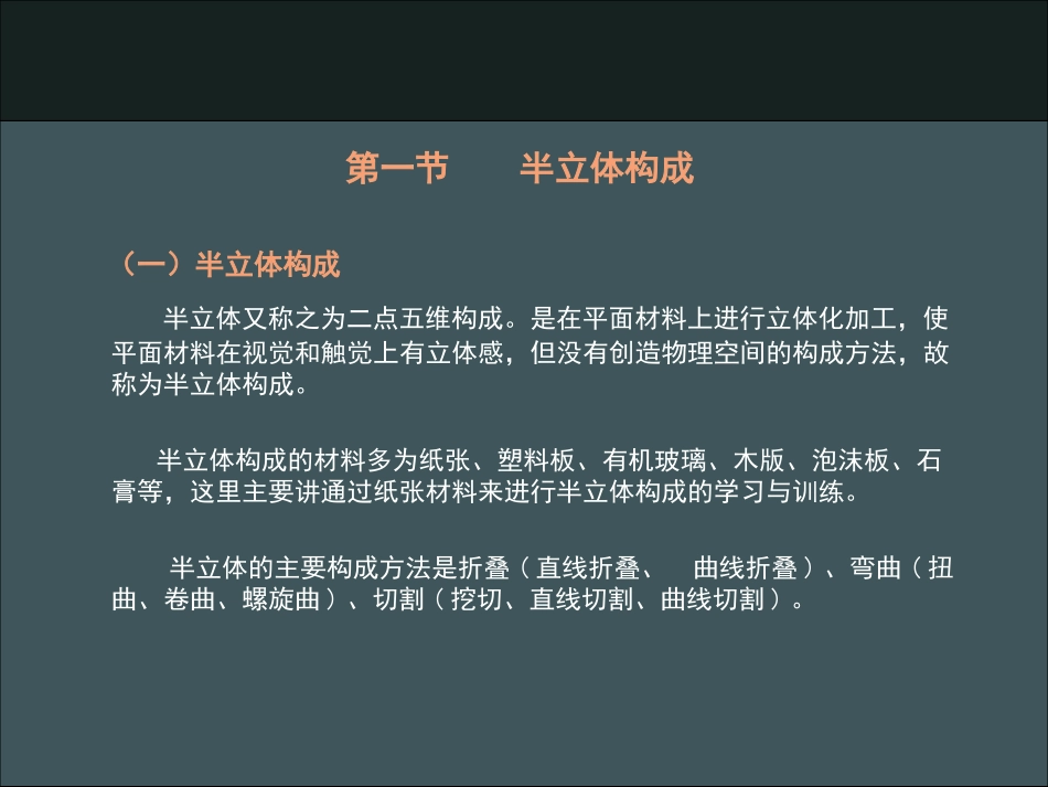 立体构成图片-纸构_第1页