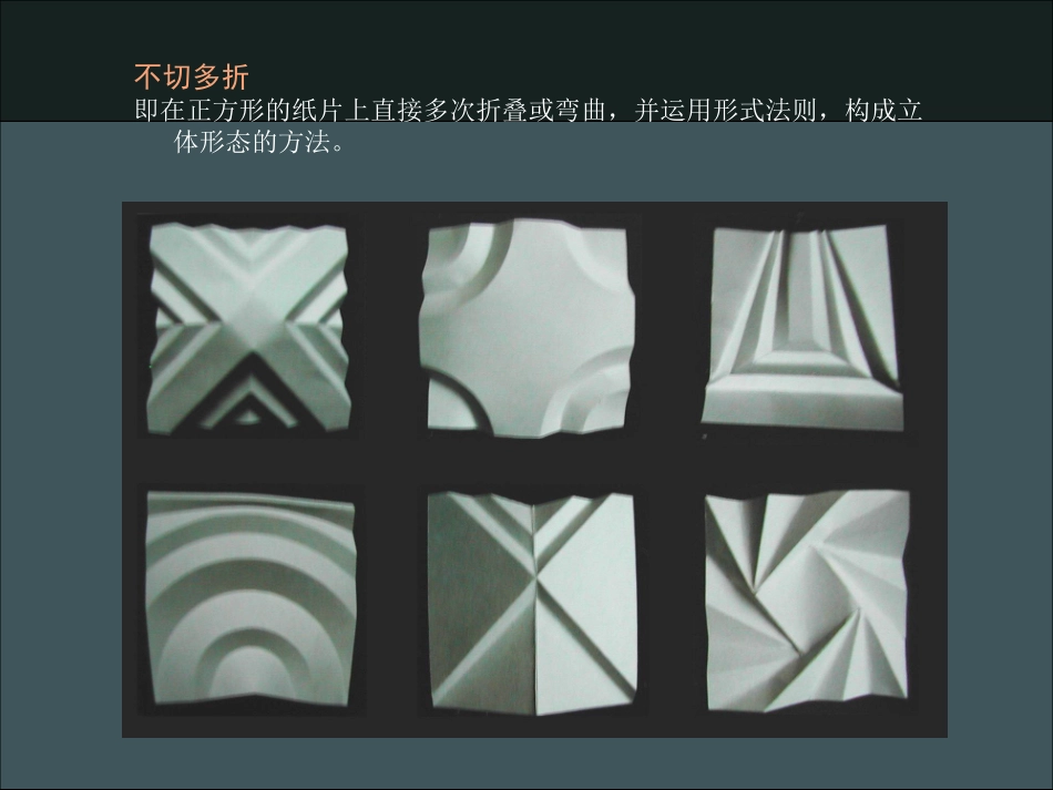 立体构成图片-纸构_第2页