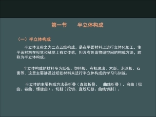 立体构成图片-纸构