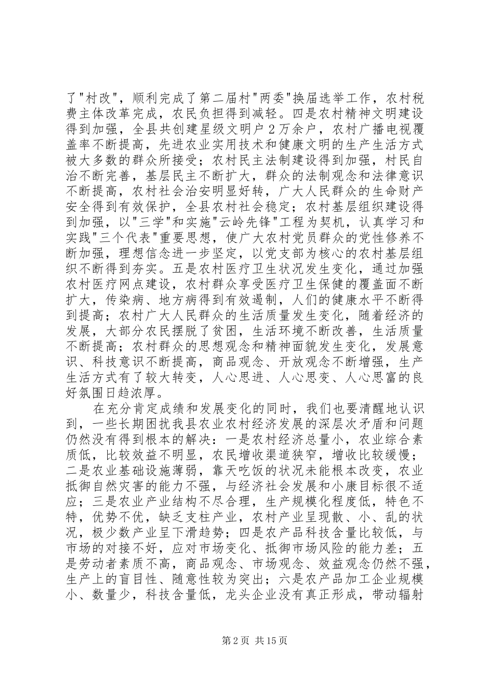 在全县农业农村工作三级干部会议上的讲话稿_第2页