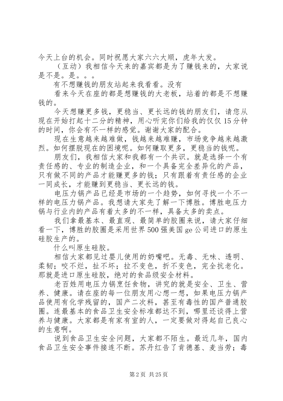 第一篇：整合营销会议发言稿_第2页