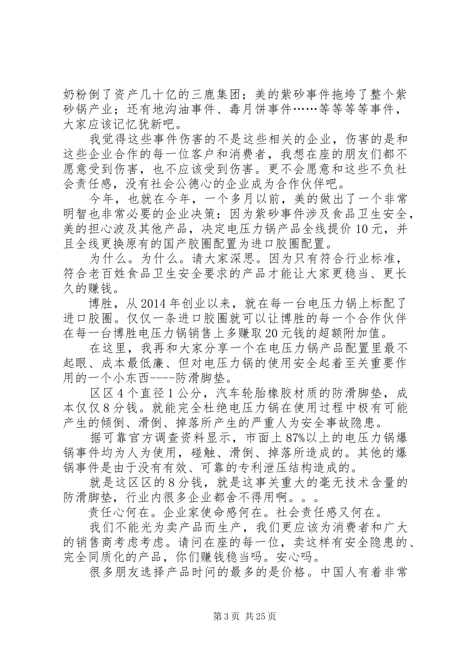 第一篇：整合营销会议发言稿_第3页