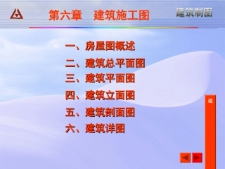 建筑施工图识图大全必备