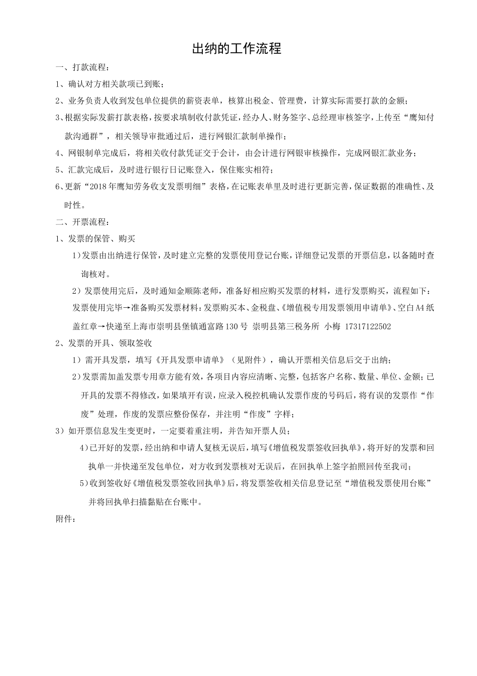 出纳的工作流程 (2)_第1页