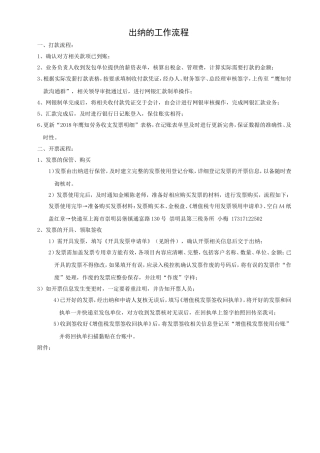 出纳的工作流程 (2)