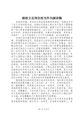 邮政立足岗位担当作为演讲稿