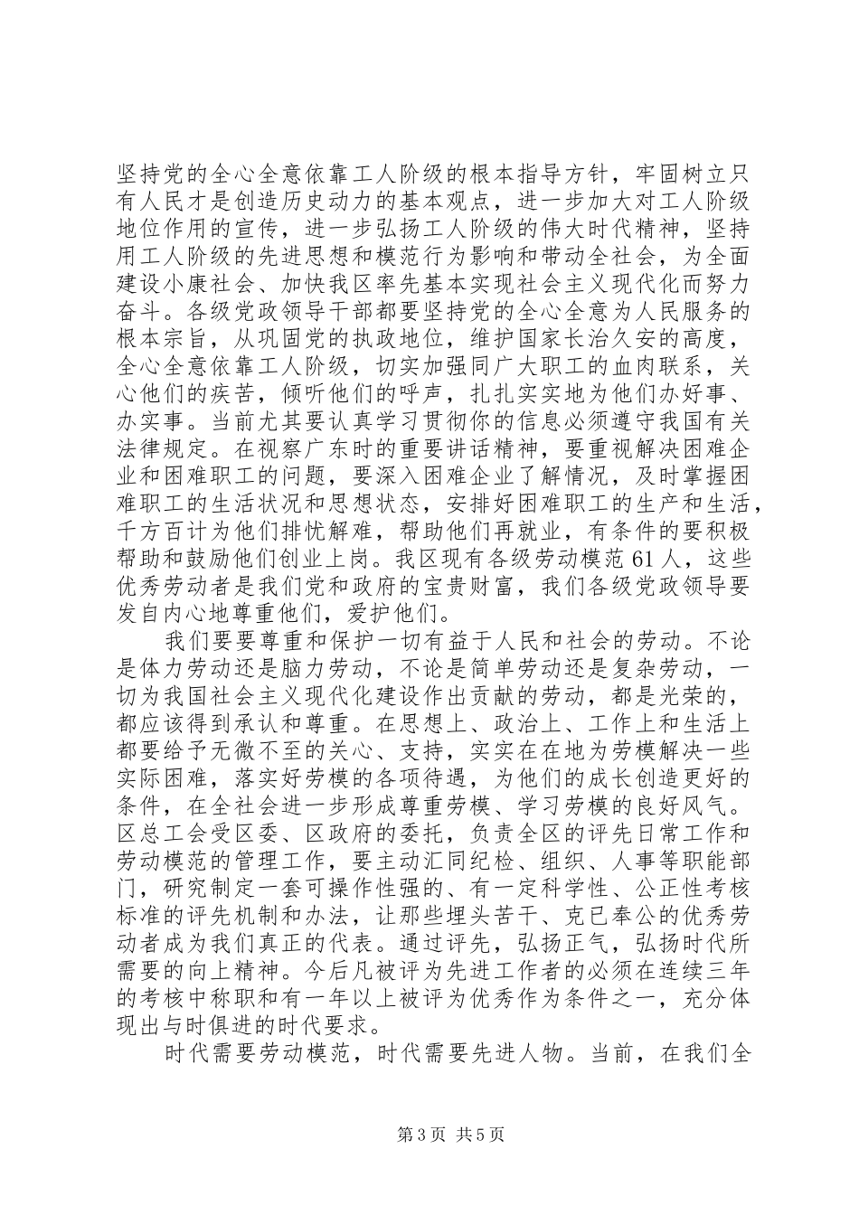 五一劳动节领导讲话稿范文_第3页