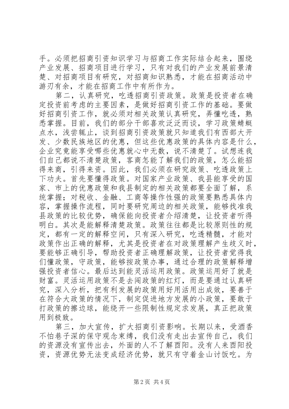 陈勇同志在招商引资培训会上的讲话_第2页