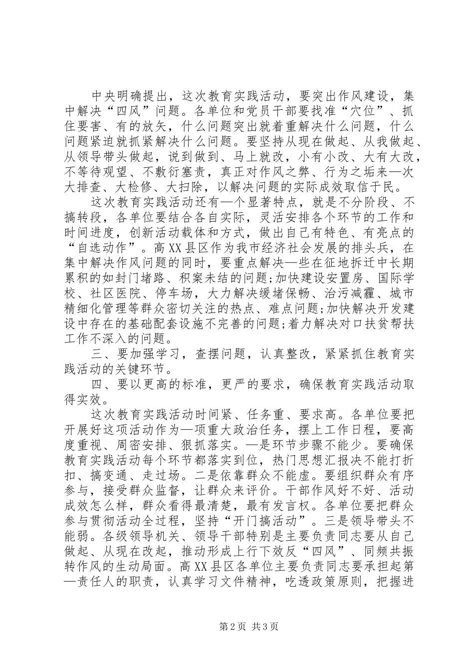 副区长在党的群众路线教育实践活动动员大会上的讲话材料_第2页