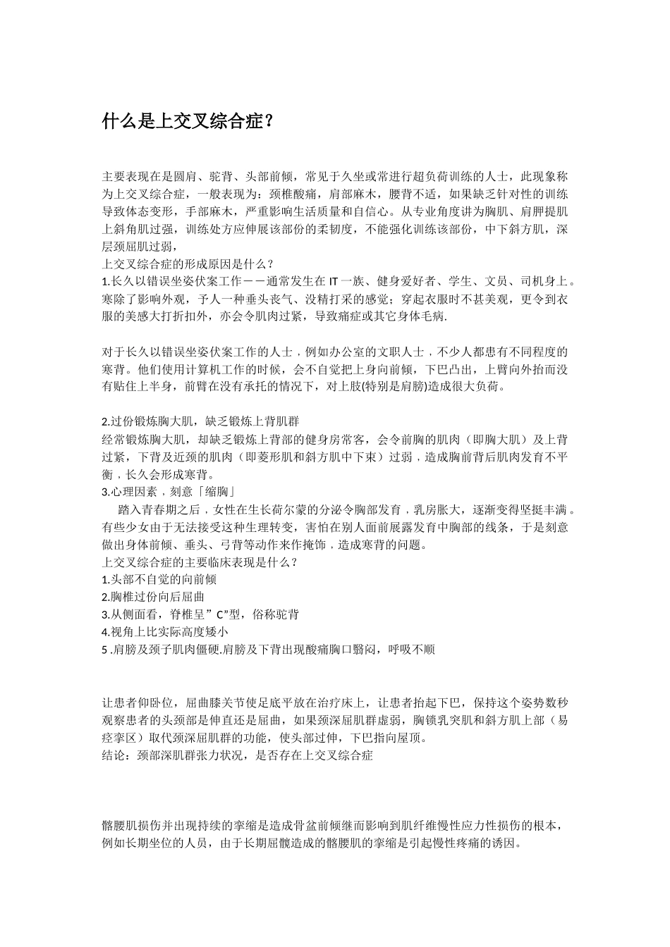 上下交叉综合症_第1页