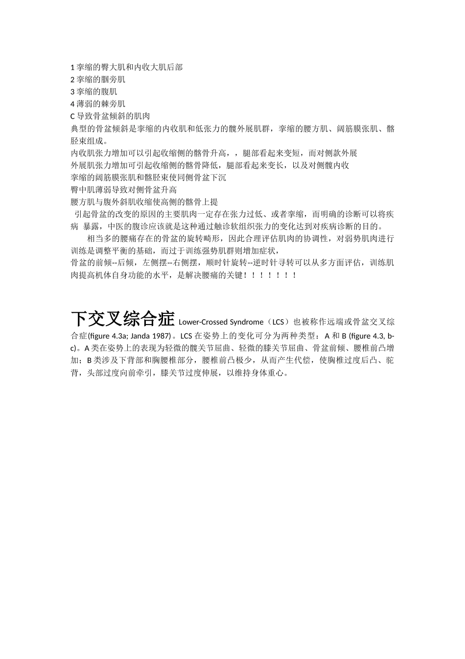 上下交叉综合症_第3页