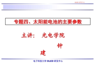 太阳能电池的参数