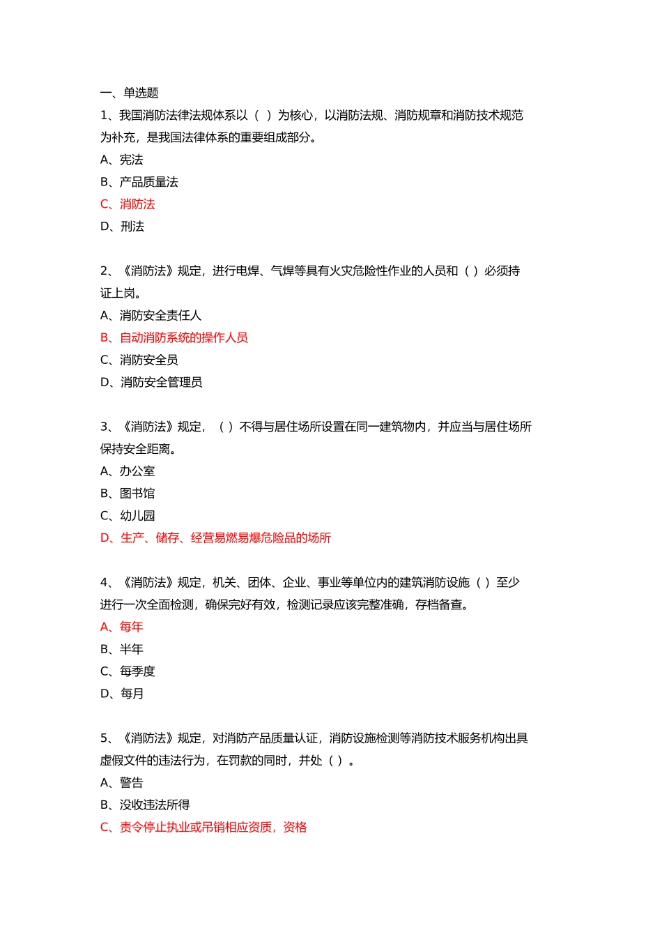 中级建(构)筑物消防员理论综合模拟题02(答案)_第1页