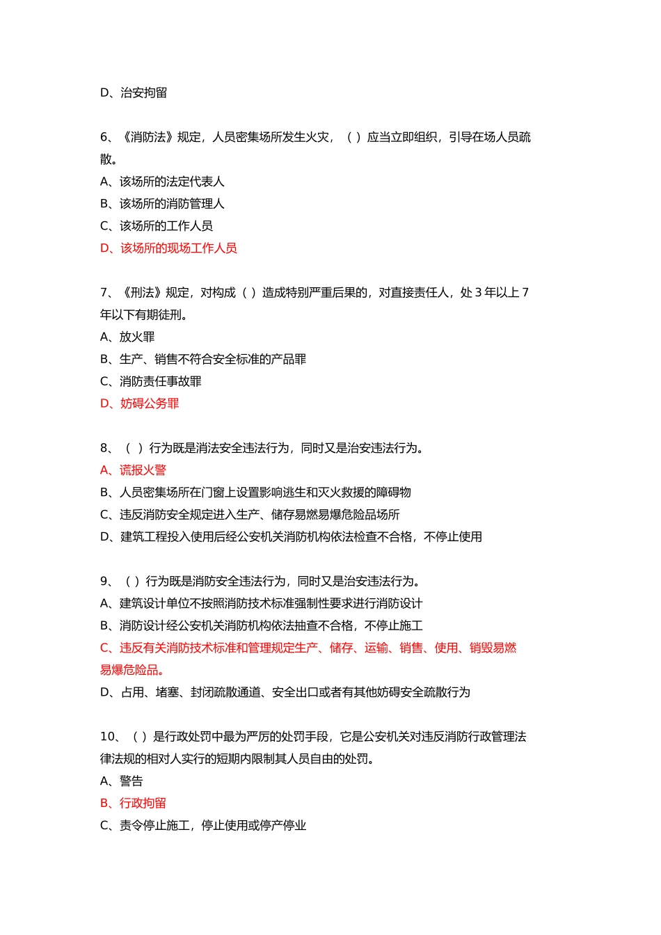 中级建(构)筑物消防员理论综合模拟题02(答案)_第2页