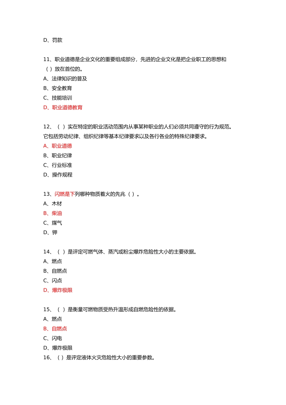 中级建(构)筑物消防员理论综合模拟题02(答案)_第3页
