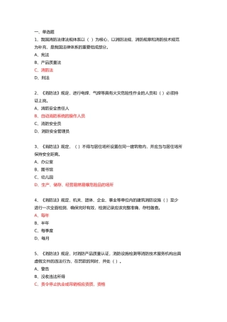 中级建(构)筑物消防员理论综合模拟题02(答案)