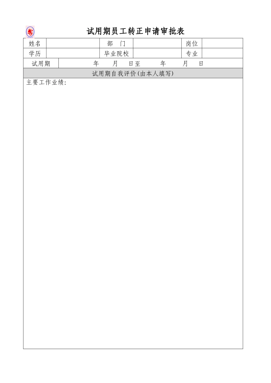 员工试用期考核表_第2页