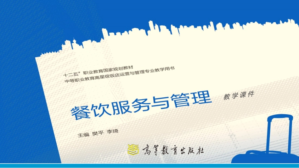 项目一  认识餐饮环境_第1页