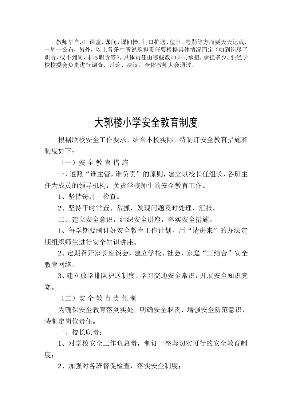 学校安全制度建设_第2页