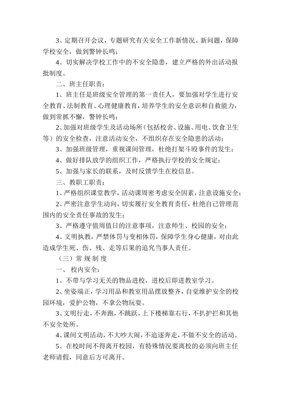 学校安全制度建设_第3页