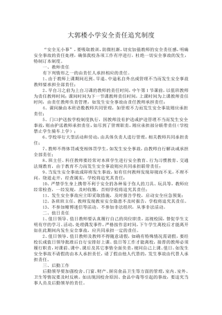 学校安全制度建设